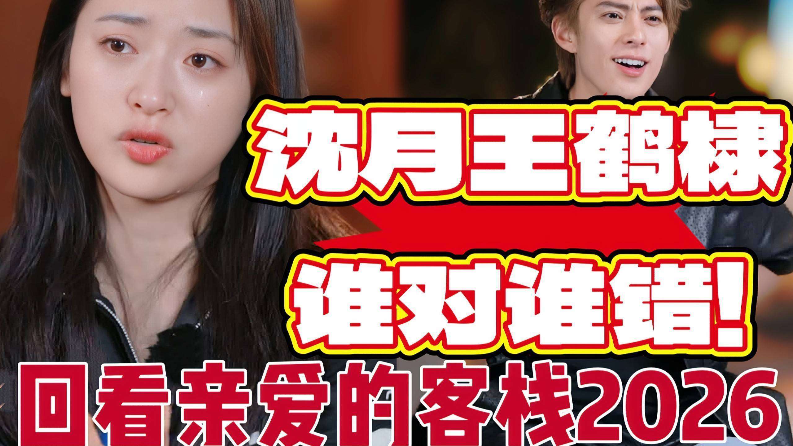 沈月道歉反涨44万!王鹤棣“高敏”人设崩塌遭批