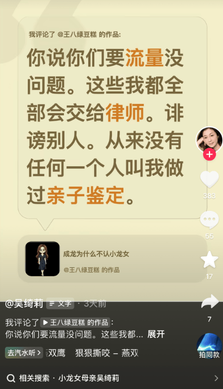 吴绮莉回应成龙不认女儿传闻