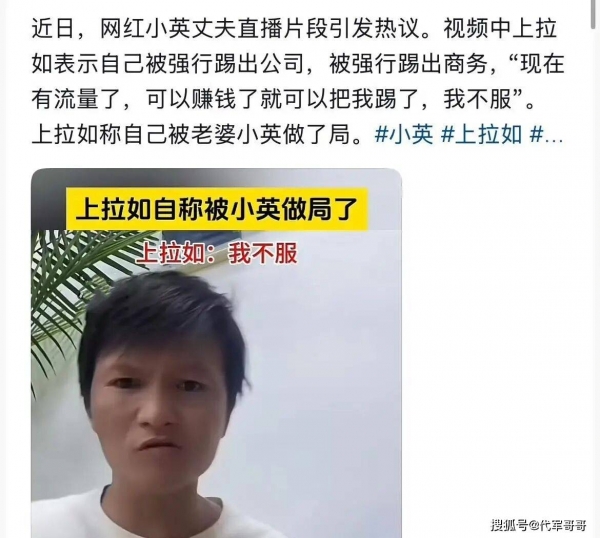 离婚风波再升级!网红小英曝上拉如出轨表妹