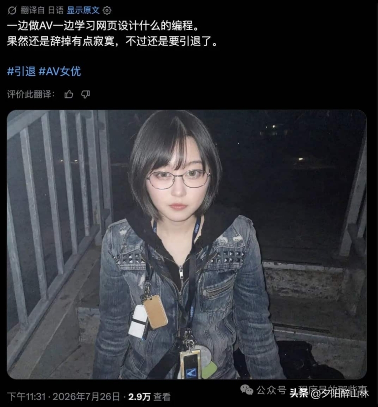 太突然！女优Noa隐退转行，靠AI自学网页设计当程序员