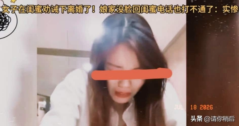 家丑不可外扬！女子向闺蜜吐槽丈夫，结果人财两空