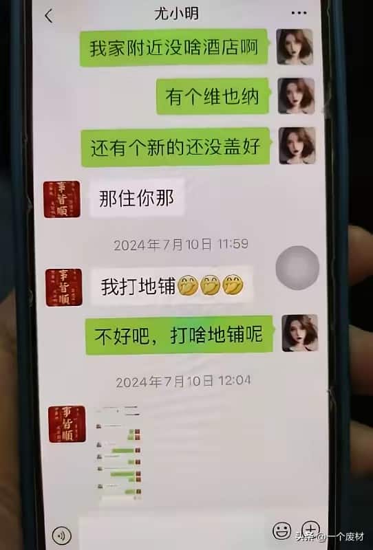 聊天记录