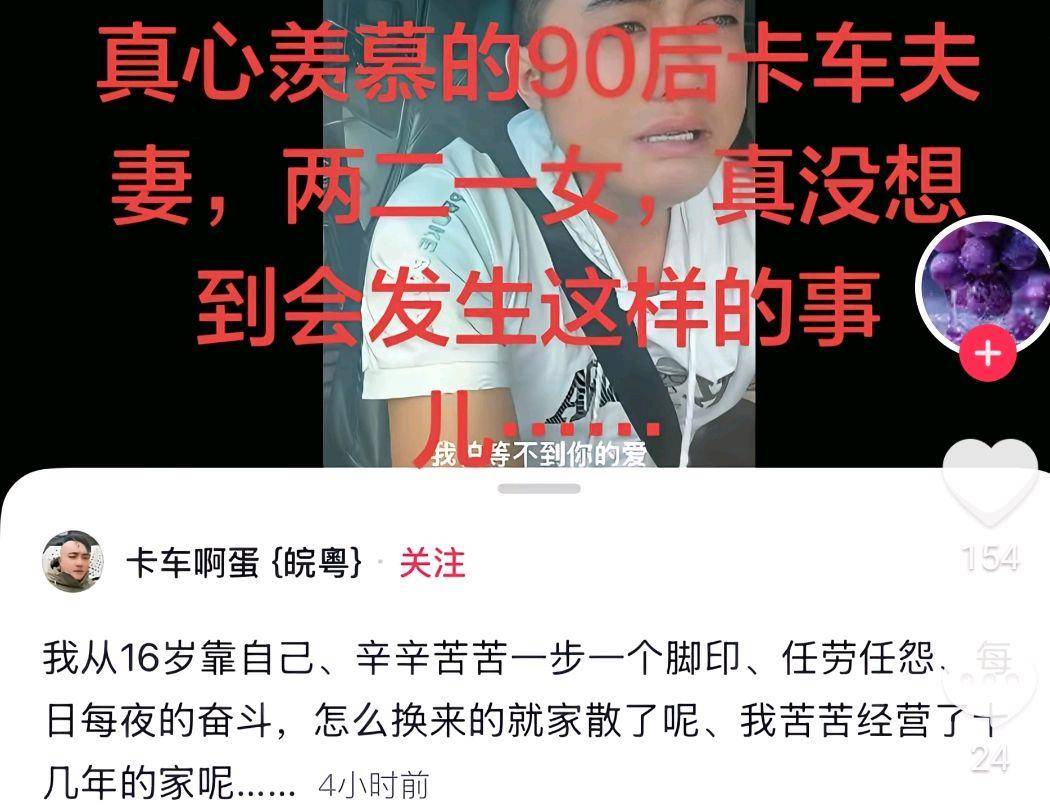 95后网红卡友啊蛋曝妻子致婚姻破裂姨妹失踪