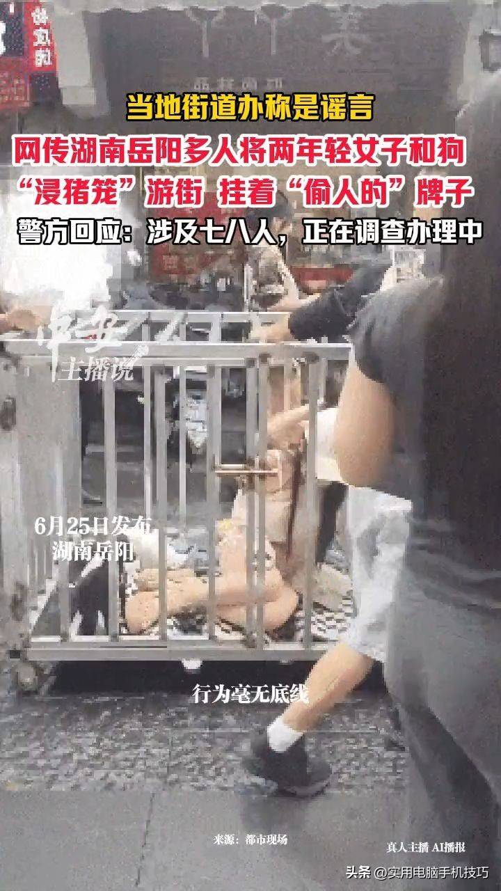 反转!湖南女子浸猪笼:8人刑拘,路人曾以为是私刑