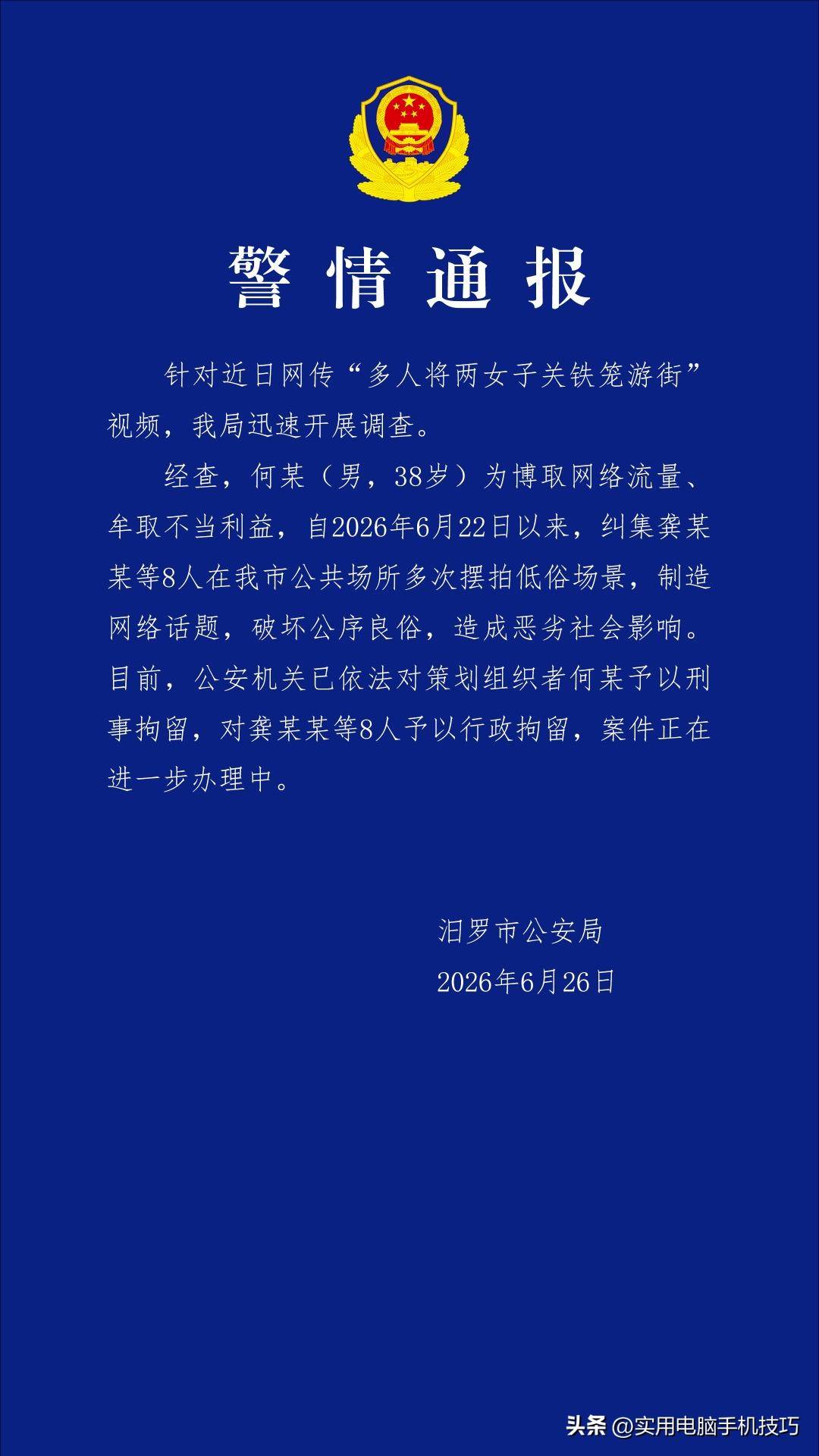 反转!湖南女子浸猪笼:8人刑拘,路人曾以为是私刑