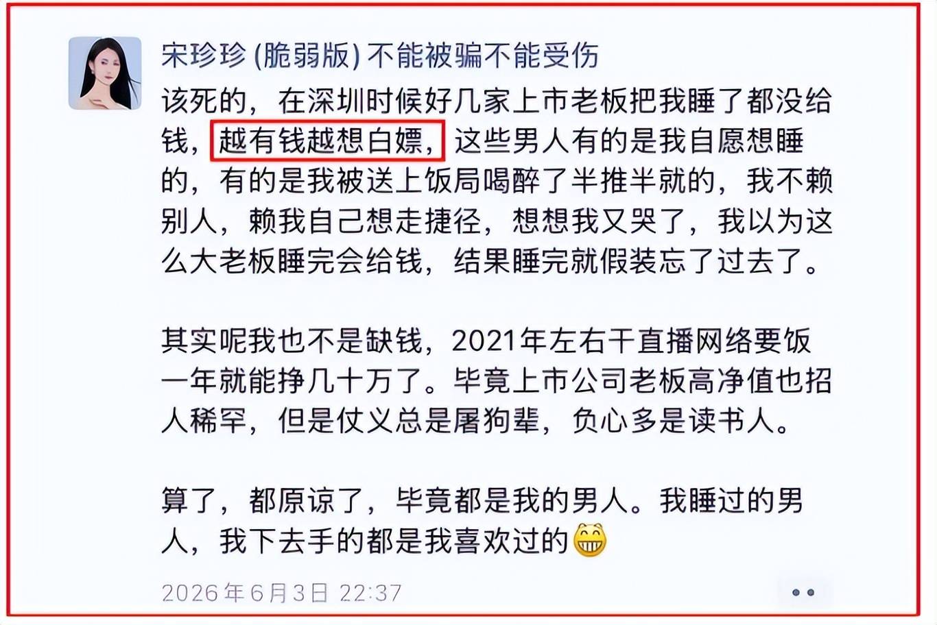 电梯亲吻门后续:宋珍珍自曝19岁被觉得报警没用生死看淡