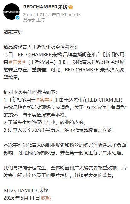 从朱栈道歉窥见美妆明星营销流量乱象