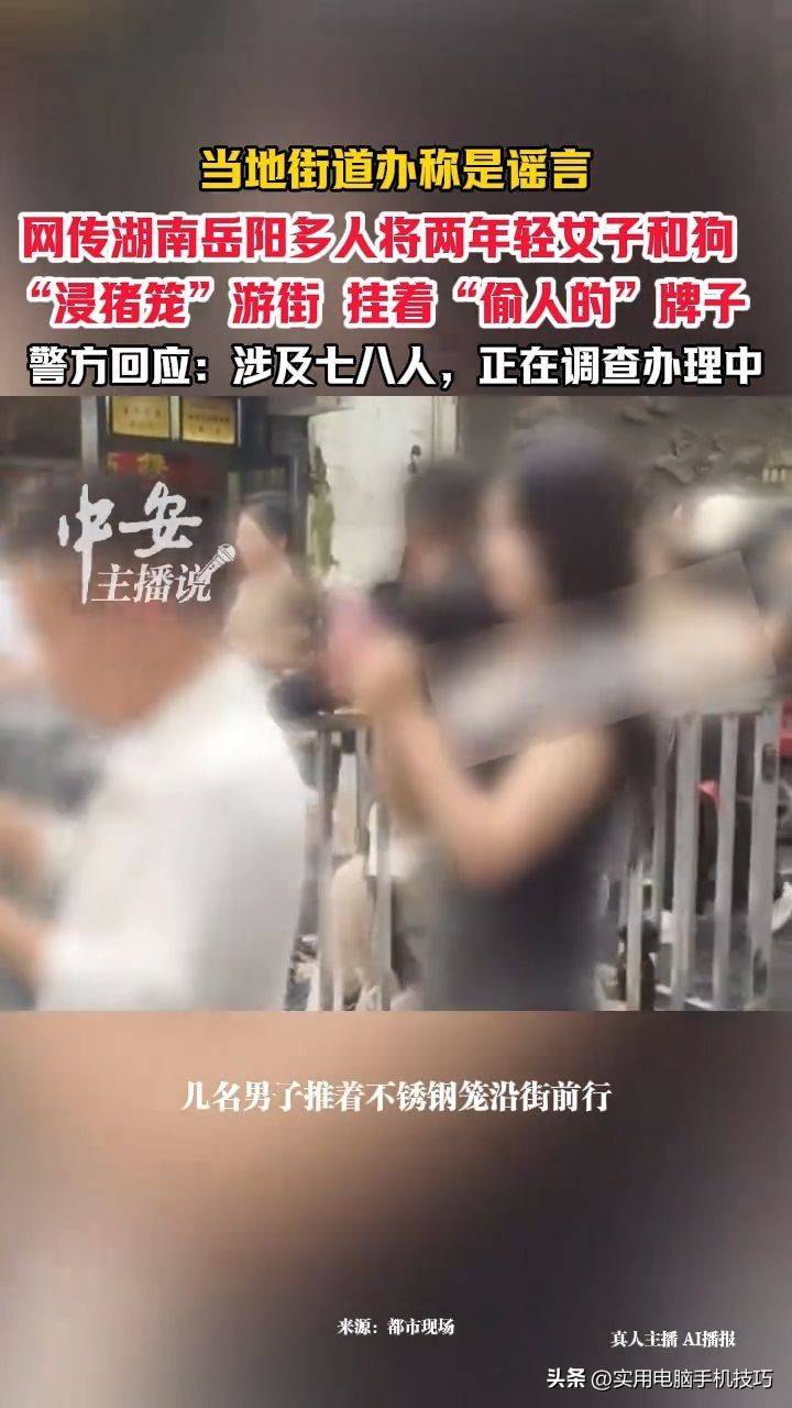 反转!湖南女子浸猪笼:8人刑拘,路人曾以为是私刑